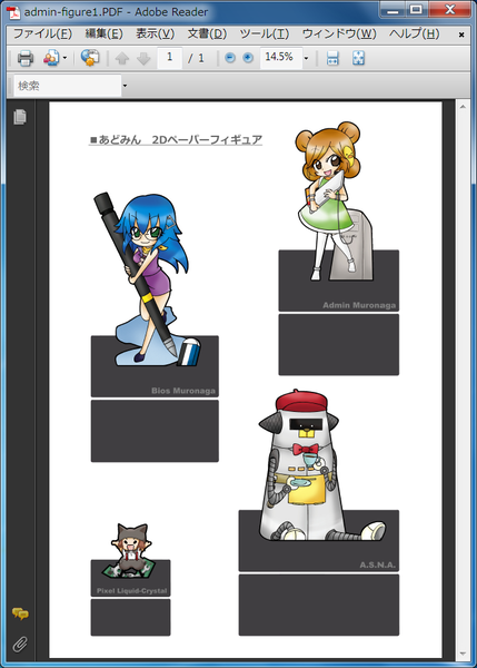 あどみんペーパーフィギュア