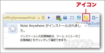 Chromeエクステンション：Note Anywhere