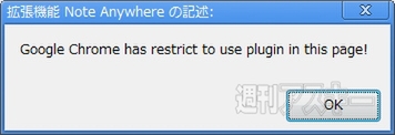 Chromeエクステンション：Note Anywhere：付箋が貼れないページ