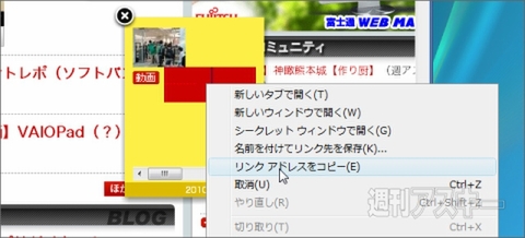 Chromeエクステンション：Note Anywhere：右クリックメニュー