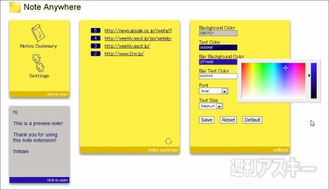 Chromeエクステンション：Note Anywhere：カスタマイズ