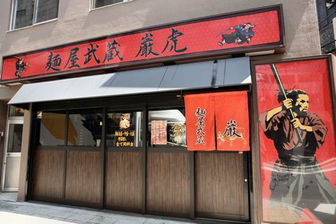 【アキバ食い倒れ部2010】麺屋武蔵 厳虎