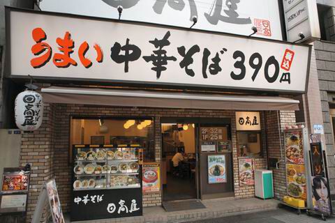 【アキバ食い倒れ部2010】日高屋 秋葉原中央通り店