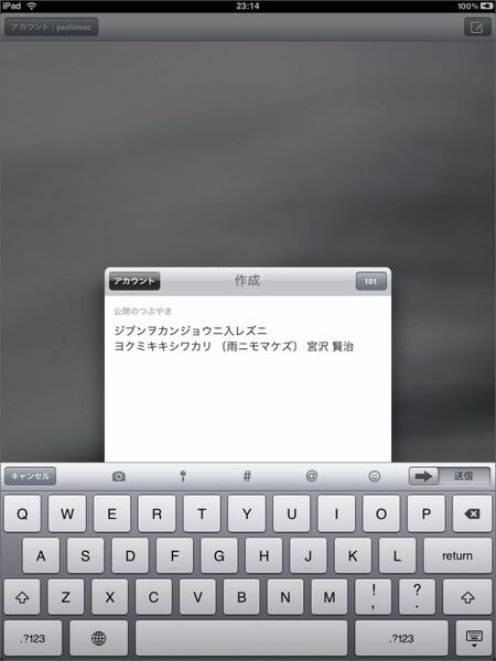 あたかも自分のつぶやきのように！