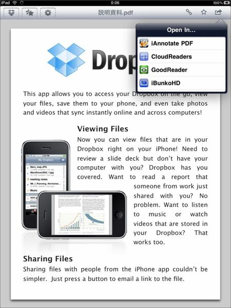 使うと便利なDropbox