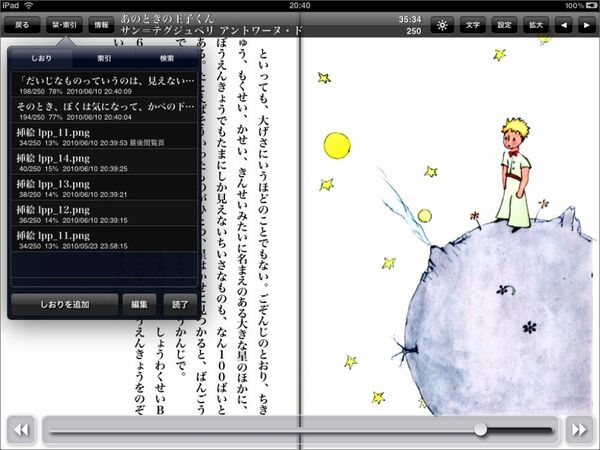 このデバイスならまた読みたくなる！