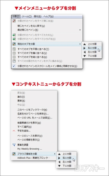 アドオンFox Splitterで遊ぼう!!：分割の手順