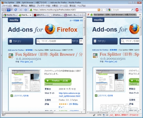 アドオンFox Splitterで遊ぼう!!：実際に分割表示