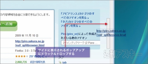 アドオンFox Splitterで遊ぼう!!：URLをドラック＆ドロップ