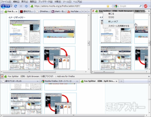 アドオンFox Splitterで遊ぼう!!