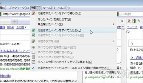 アドオンFox Splitterで遊ぼう!!：【分割されたペインをすべてたたむ（L）】