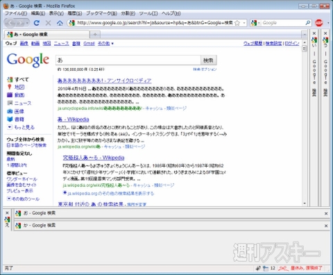 アドオンFox Splitterで遊ぼう!!：分割をすべてたたんだところ