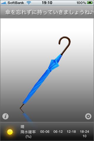 いつから降るのかは、画面下部をチェック