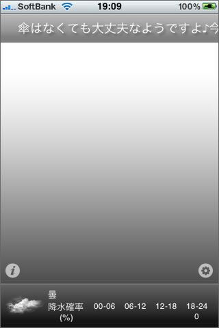 降水確率0パーセントということです