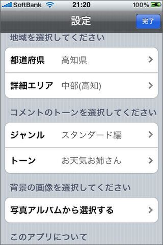 地域を間違えると、悲しいことに！