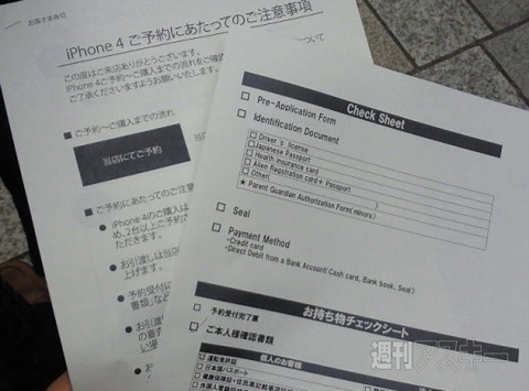 iPhone4予約開始！　表参道には300人近い行列が