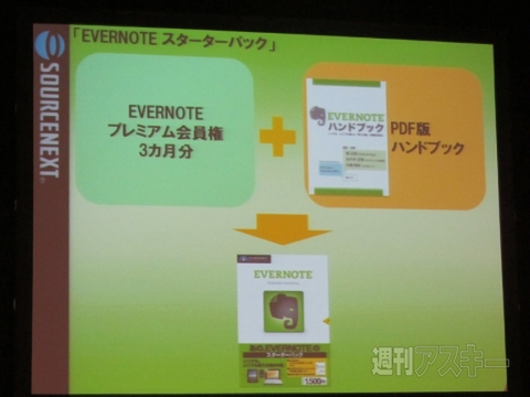 EVERNOTEスターターパック03
