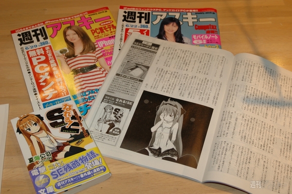 デジタリアンゲスト夏海公司氏著書　『なれる！　ＳＥ』