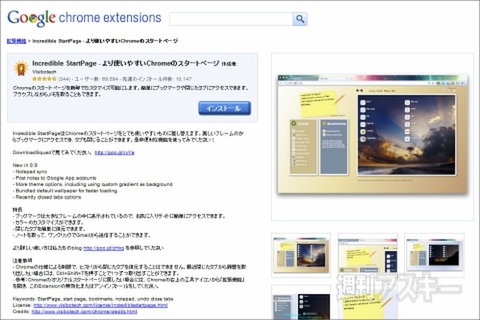 Incredible StartPageで遊ぼう!!