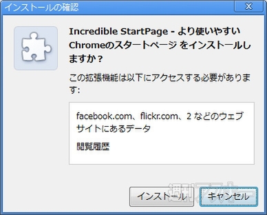 Incredible StartPageで遊ぼう!!