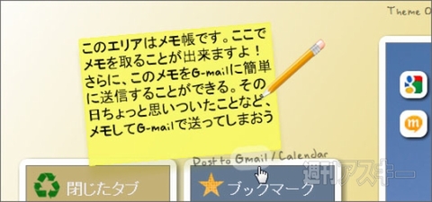 Incredible StartPageで遊ぼう!!：メモ帳の内容をGmailに送信