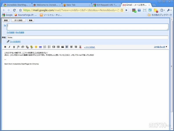 Incredible StartPageで遊ぼう!!：Gmailが起動