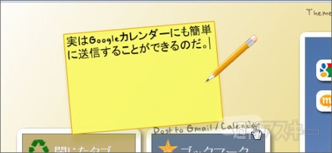 Incredible StartPageで遊ぼう!!：Googleカレンダーに送信
