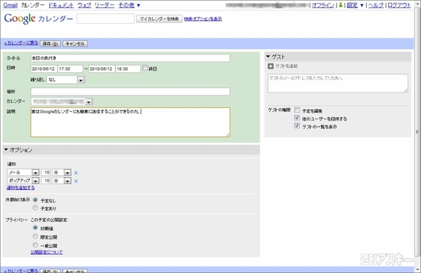 Incredible StartPageで遊ぼう!!：カレンダーに送信