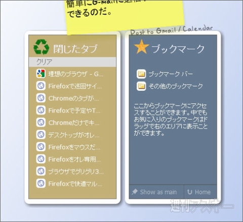 Incredible StartPageで遊ぼう!!：閉じたタブ
