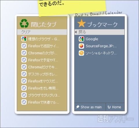 Incredible StartPageで遊ぼう!!：ブックマーク