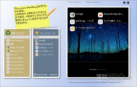 Incredible StartPageで遊ぼう!!：背景画像の切り替え