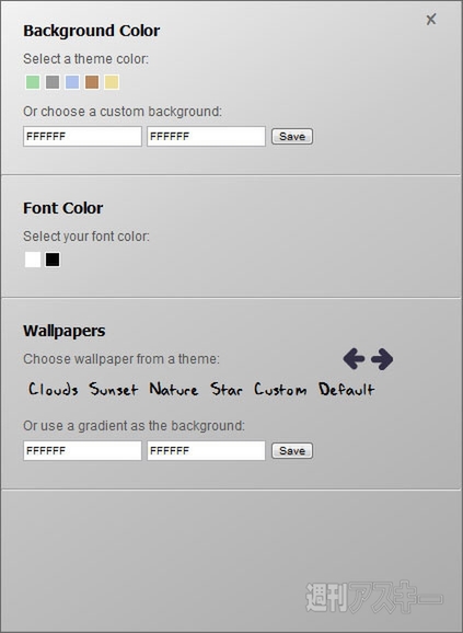 Incredible StartPageで遊ぼう!!：オプション画面