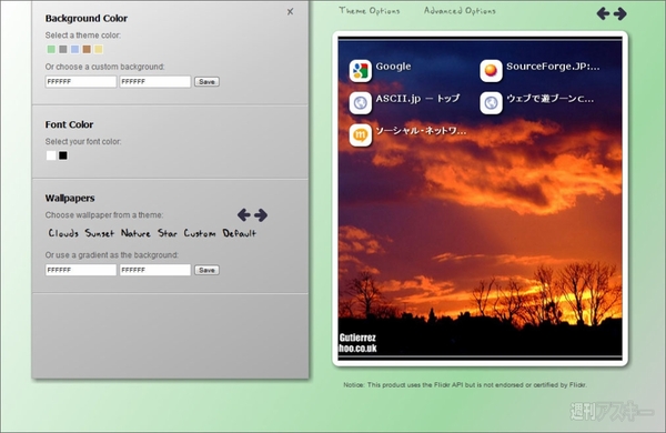 Incredible StartPageで遊ぼう!!：背景のカスタム