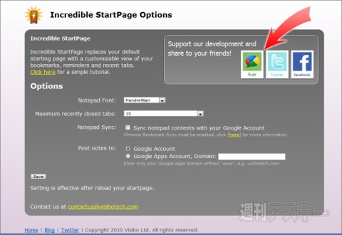 Incredible StartPageで遊ぼう!!：ページのカスタム