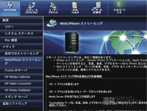 HP DataVault X510 設定画面
