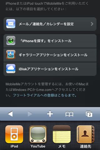 iPhone、iPod touch向けiOSがリリースされました☆