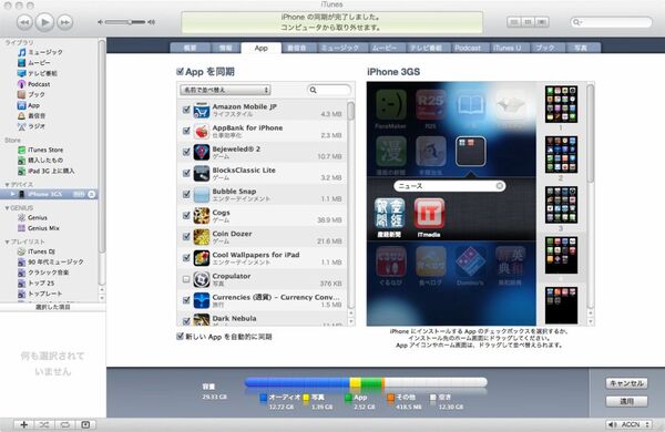 iPhone、iPod touch向けiOSがリリースされました☆