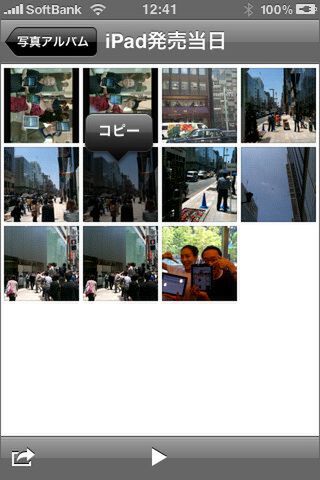 こちらはiPhone 3GSの画面
