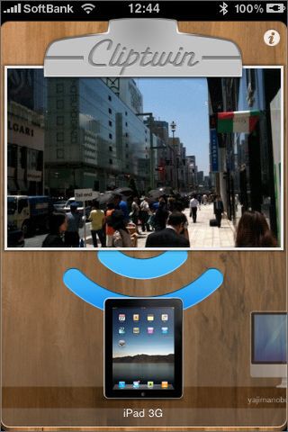 画面下のデバイスは転送先ね