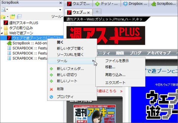 Firefoxでウェブサイトを完全保存 編集 加工もできるアドオンscrapbookで遊ぼう 週刊アスキー