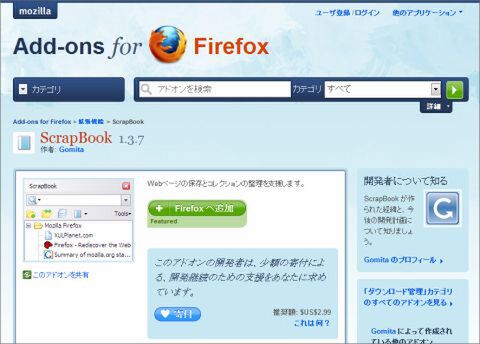 Firefoxでウェブサイトを完全保存 編集 加工もできるアドオンscrapbookで遊ぼう 週刊アスキー