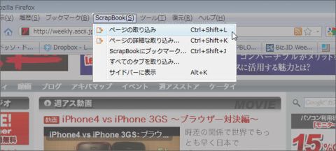 Firefoxアドオン:ScrapBookで遊ぼう!! ：ページの取り込み