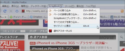Firefoxアドオン:ScrapBookで遊ぼう!! ：サイドバーに表示