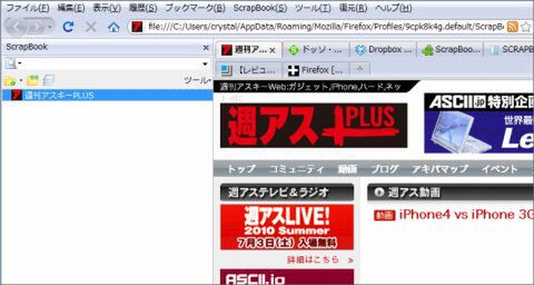 Firefoxでウェブサイトを完全保存 編集 加工もできるアドオンscrapbookで遊ぼう 週刊アスキー