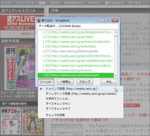 Firefoxでウェブサイトを完全保存 編集 加工もできるアドオンscrapbookで遊ぼう 週刊アスキー