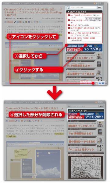 Firefoxアドオン:ScrapBookで遊ぼう!! 