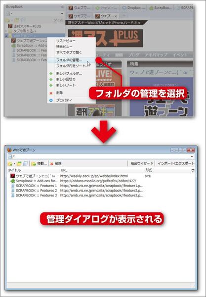 Firefoxでウェブサイトを完全保存 編集 加工もできるアドオンscrapbookで遊ぼう 週刊アスキー