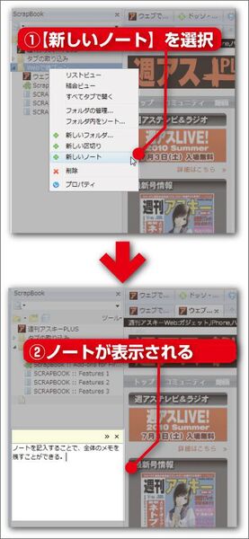 Firefoxでウェブサイトを完全保存 編集 加工もできるアドオンscrapbookで遊ぼう 週刊アスキー