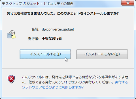 ガジェットをつくってみた2