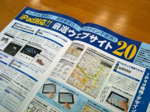 週刊アスキー増刊　iPadのすべて